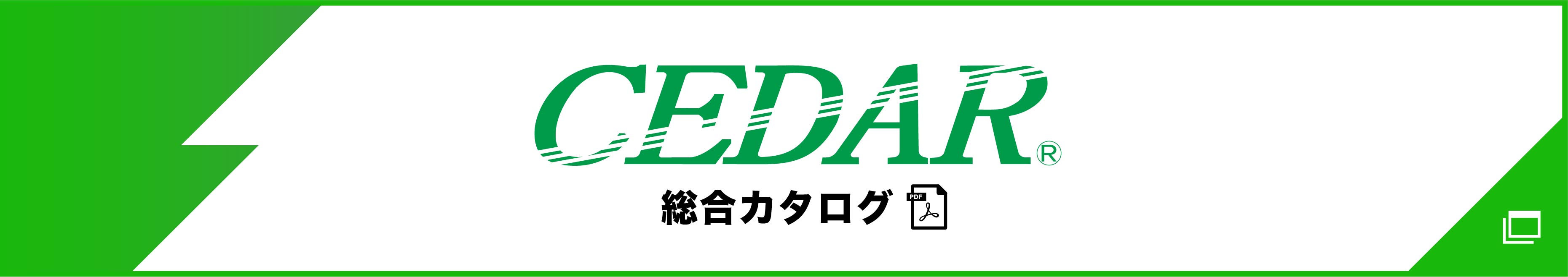 総合カタログ
